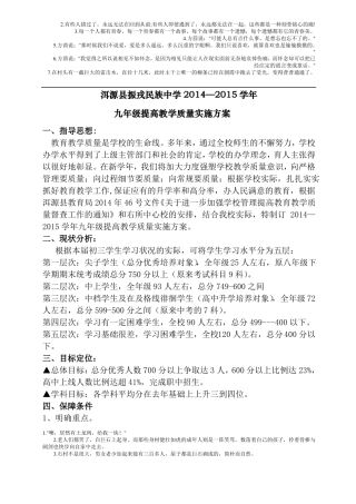 振戎中学九年级提质方案