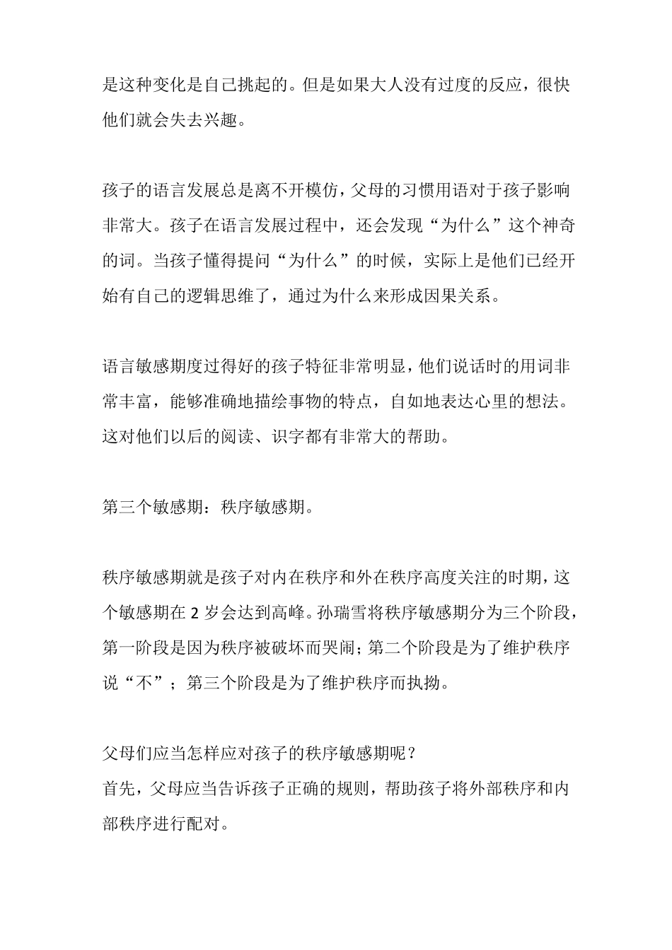 捕捉儿童敏感期读后感_第3页