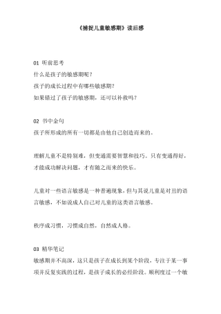 捕捉儿童敏感期读后感