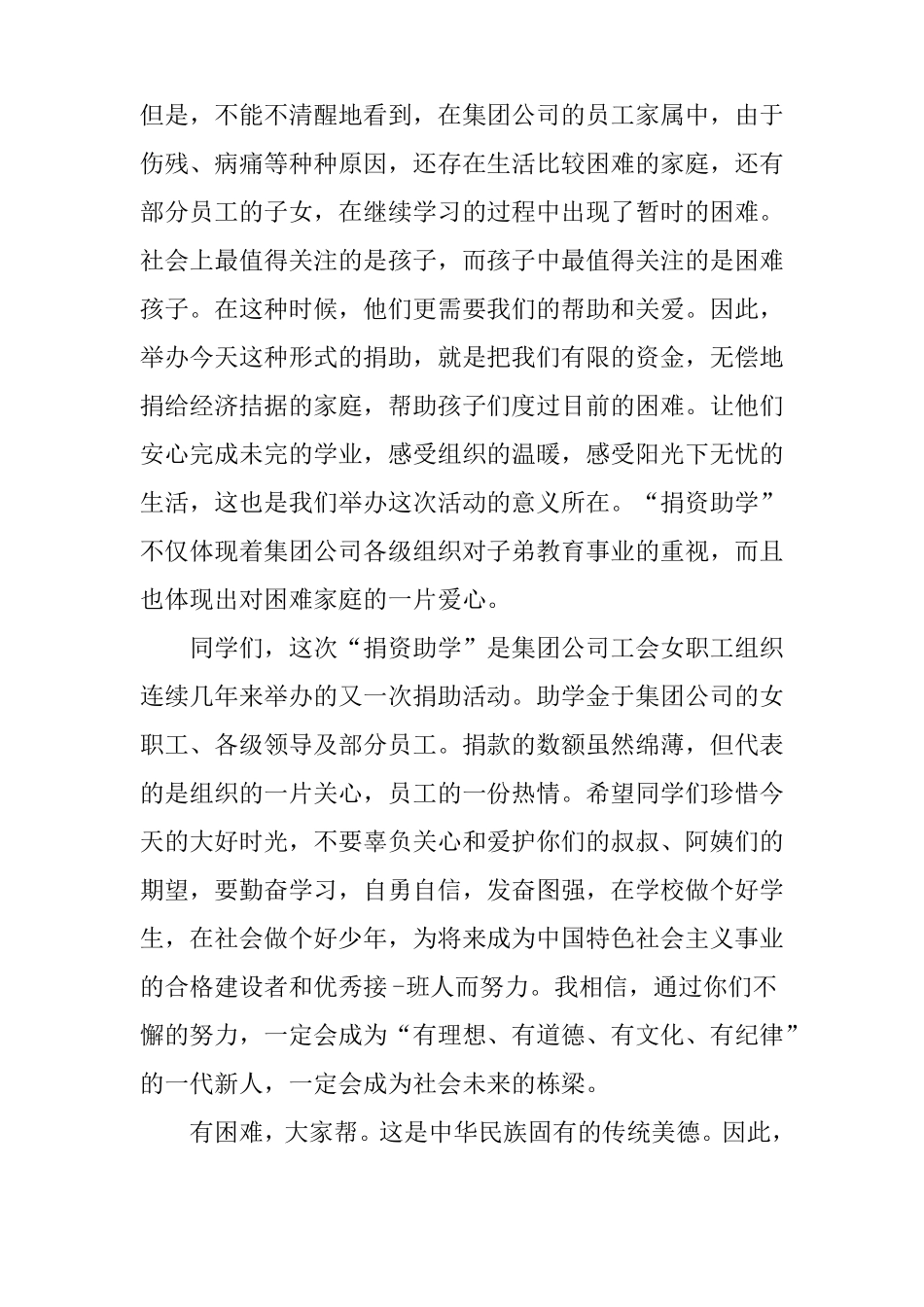 捐资助学领导讲话稿_第2页