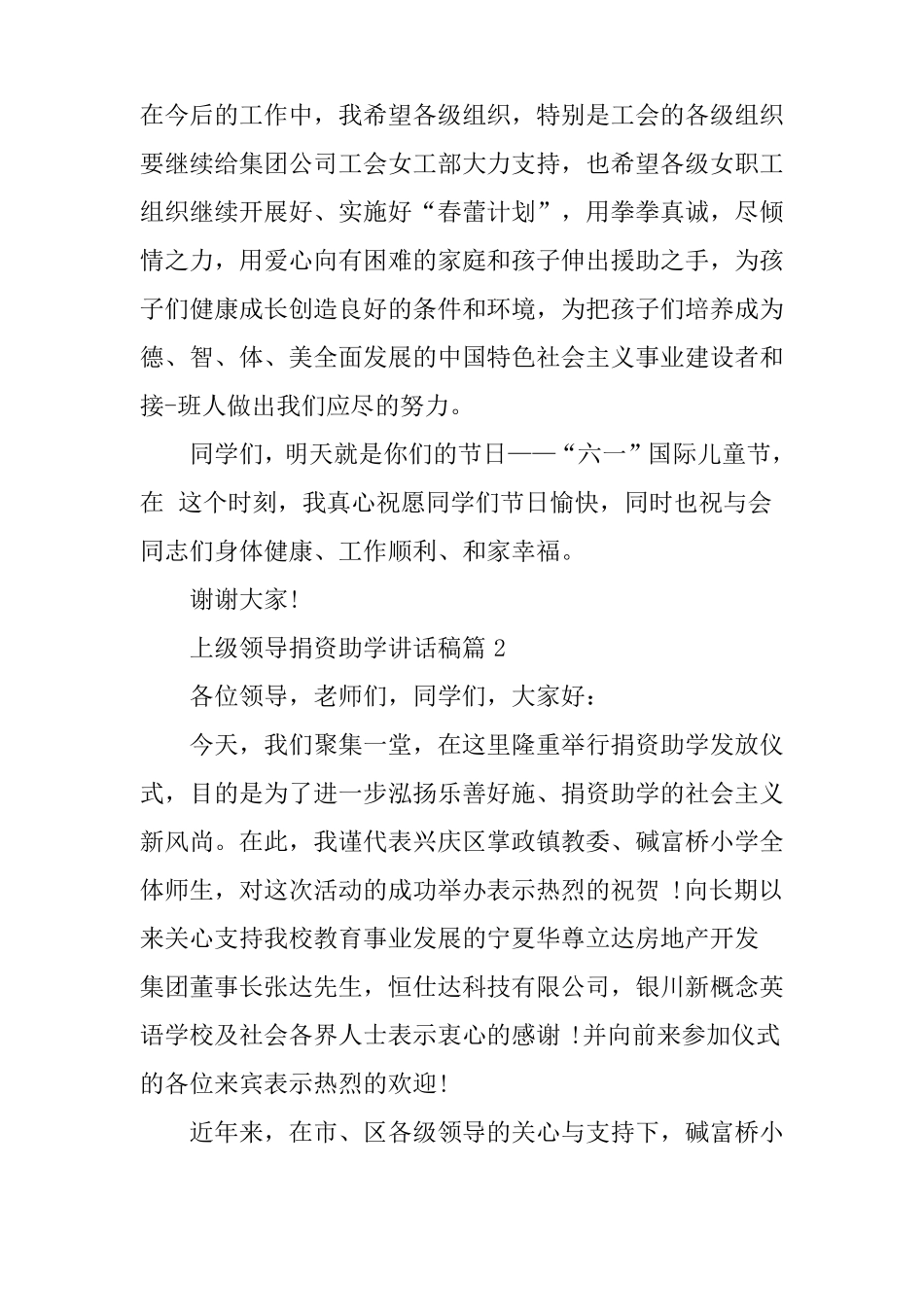 捐资助学领导讲话稿_第3页