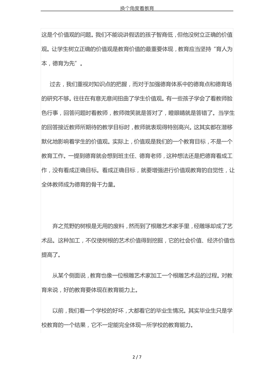 换个角度看教育_第2页