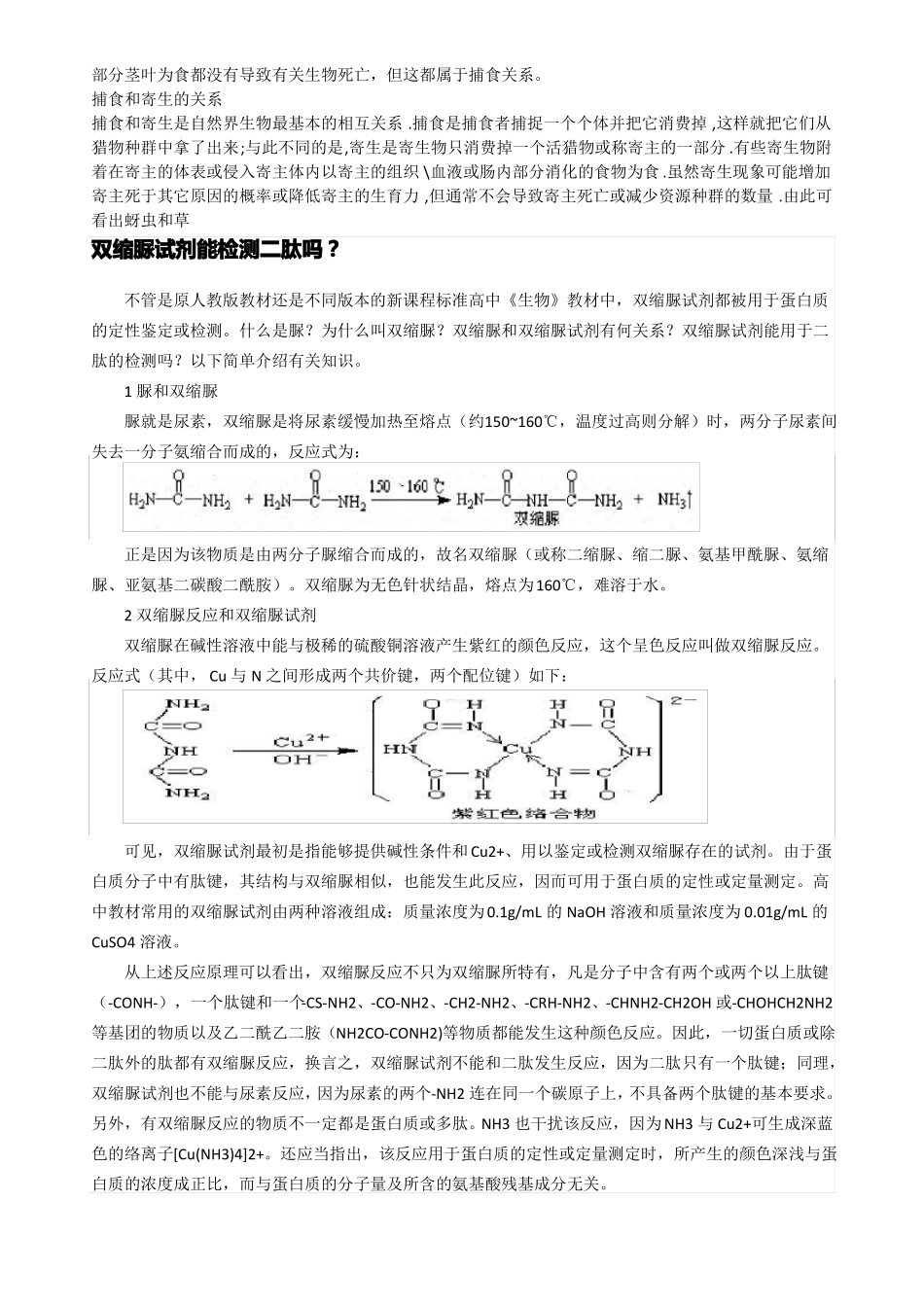 捕食与寄生的区别_第2页