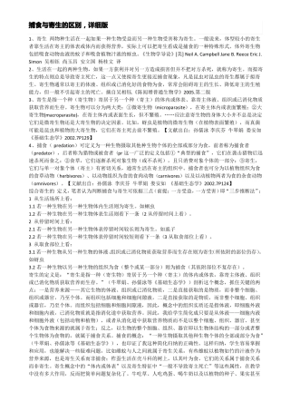 捕食与寄生的区别