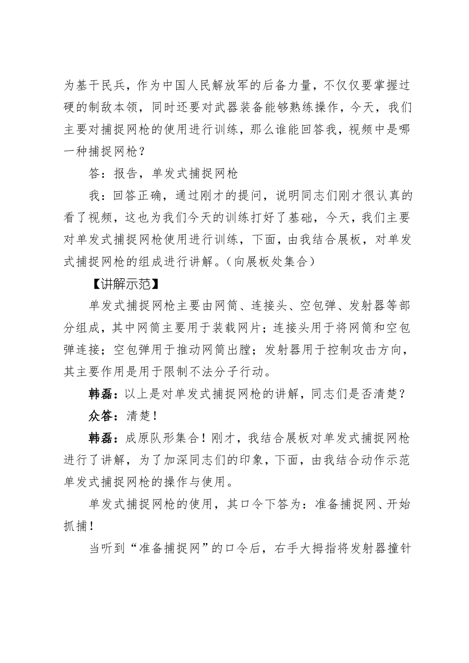 捕捉网枪使用韩磊定稿_第2页