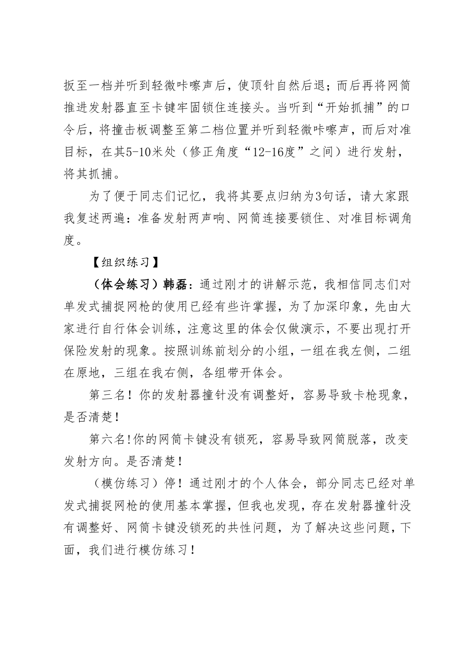 捕捉网枪使用韩磊定稿_第3页