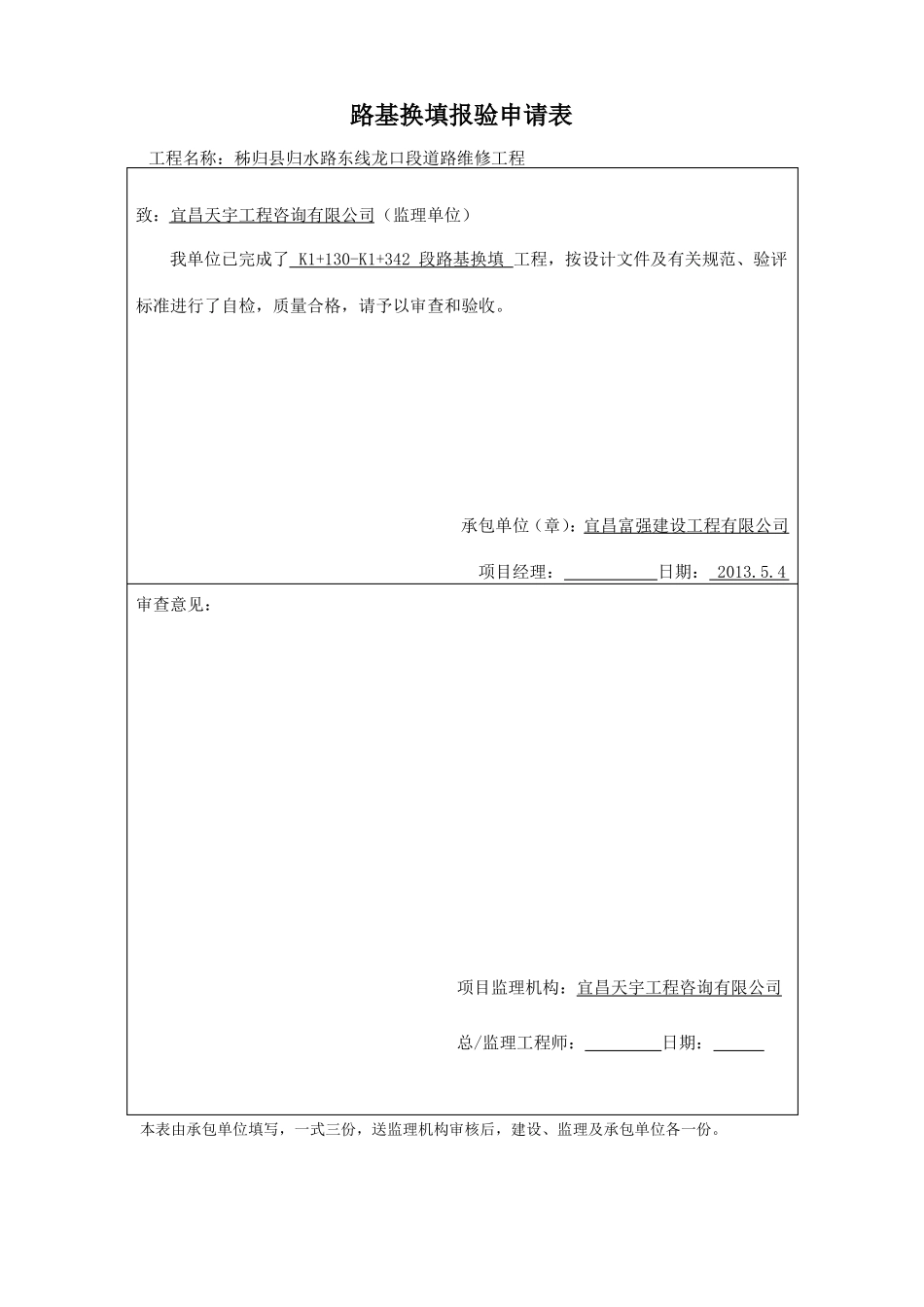 换填验收申请_第1页