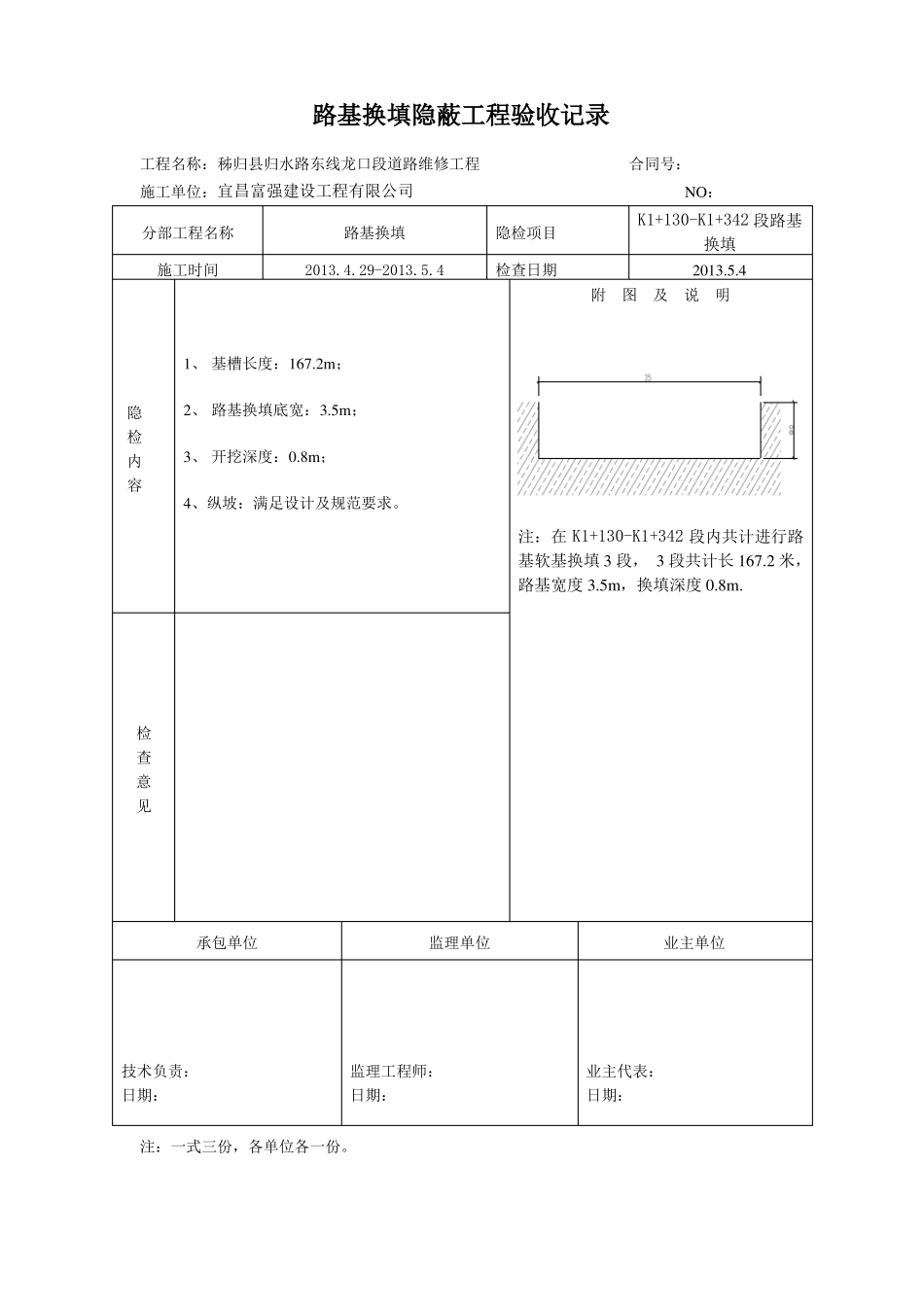 换填验收申请_第2页
