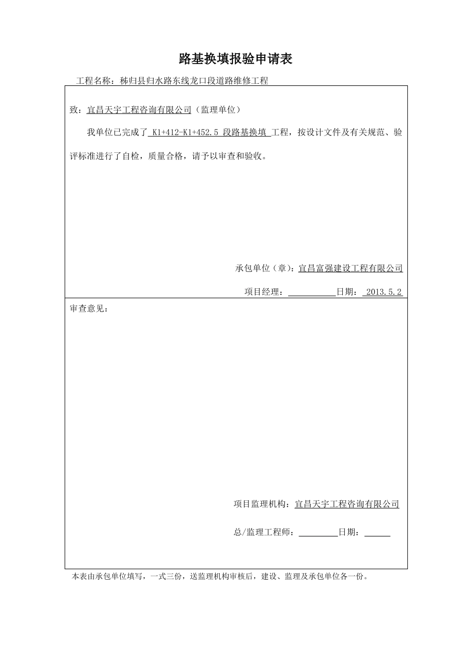 换填验收申请_第3页