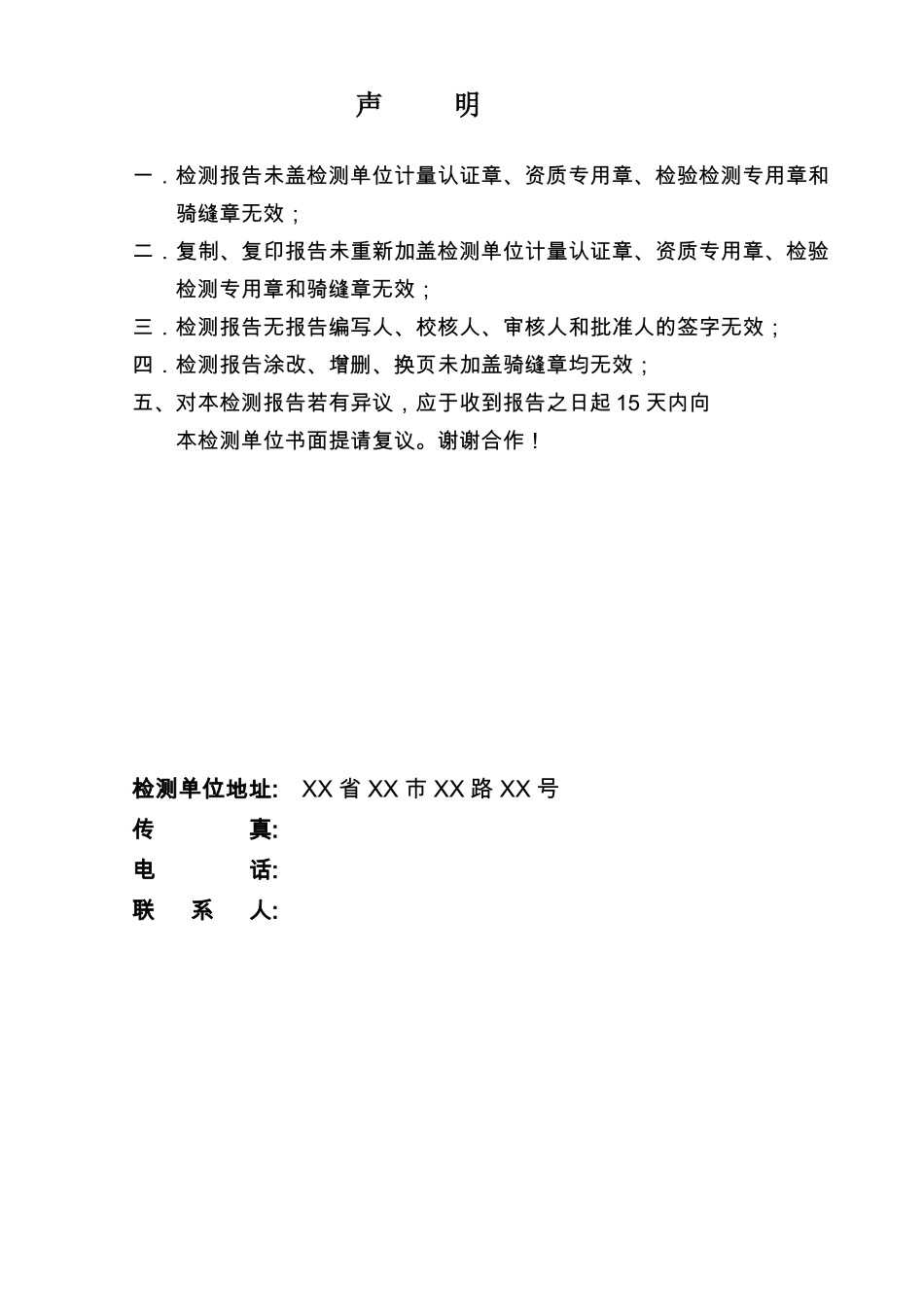 换填地基检测报告模板_第2页