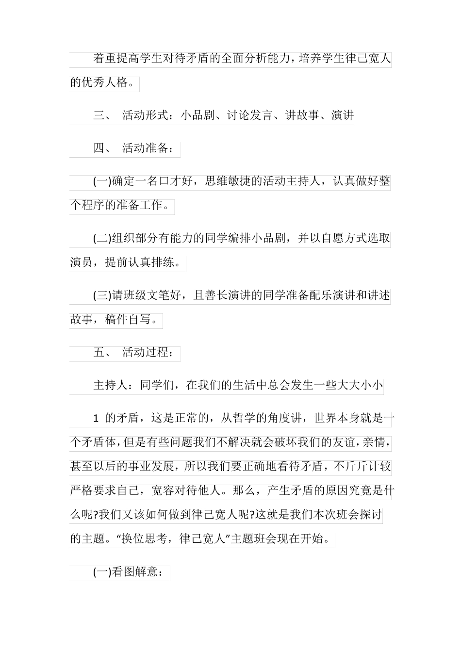 换位思考律己宽人主题班会教案_第2页