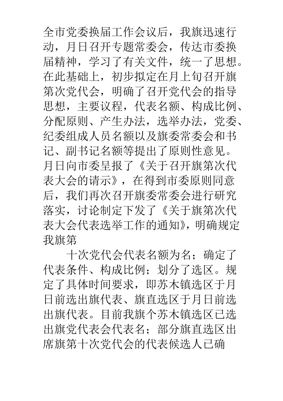 换届工作进展情况报告_第2页