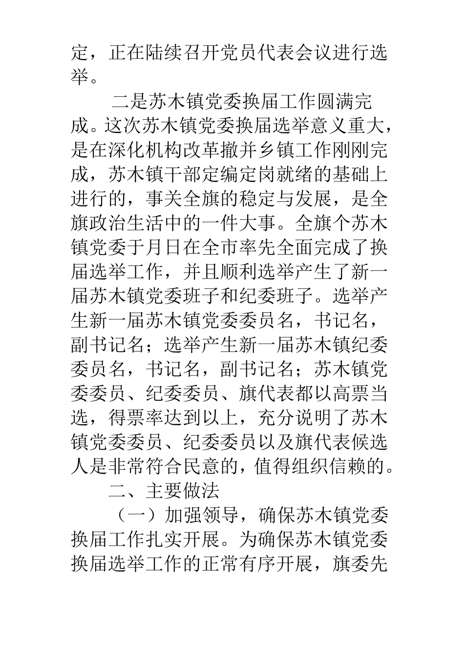 换届工作进展情况报告_第3页