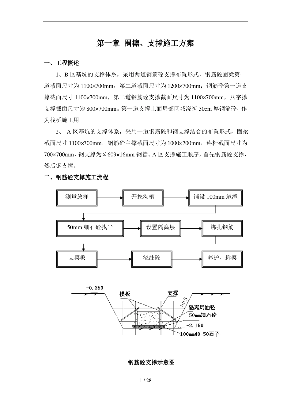 换撑与拆撑方案_第3页