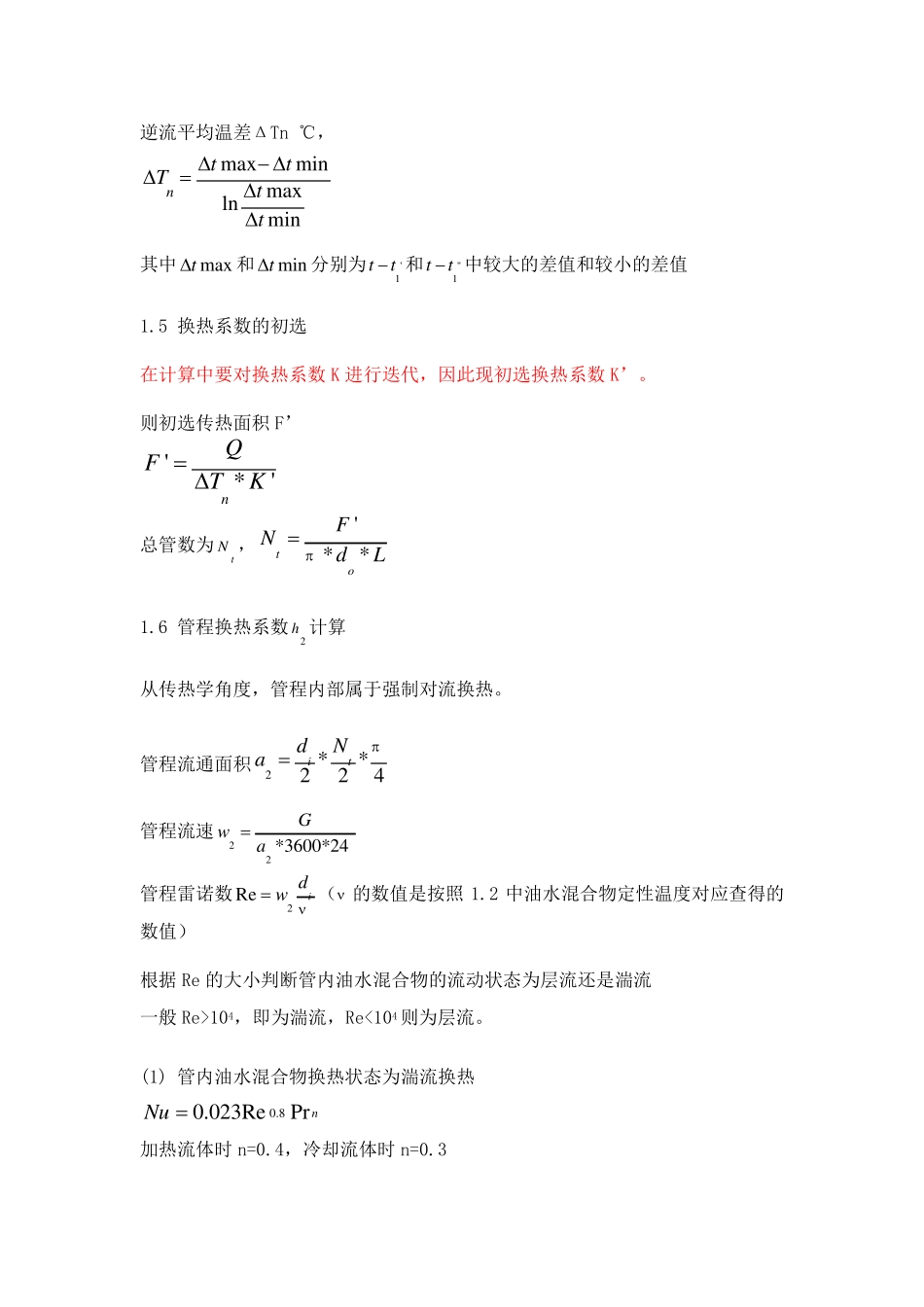 换热器设计计算步骤_第3页