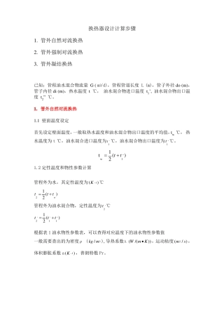 换热器设计计算步骤