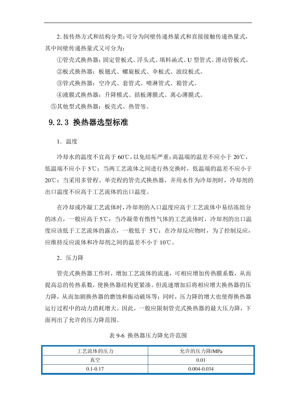 换热器说明书_第2页