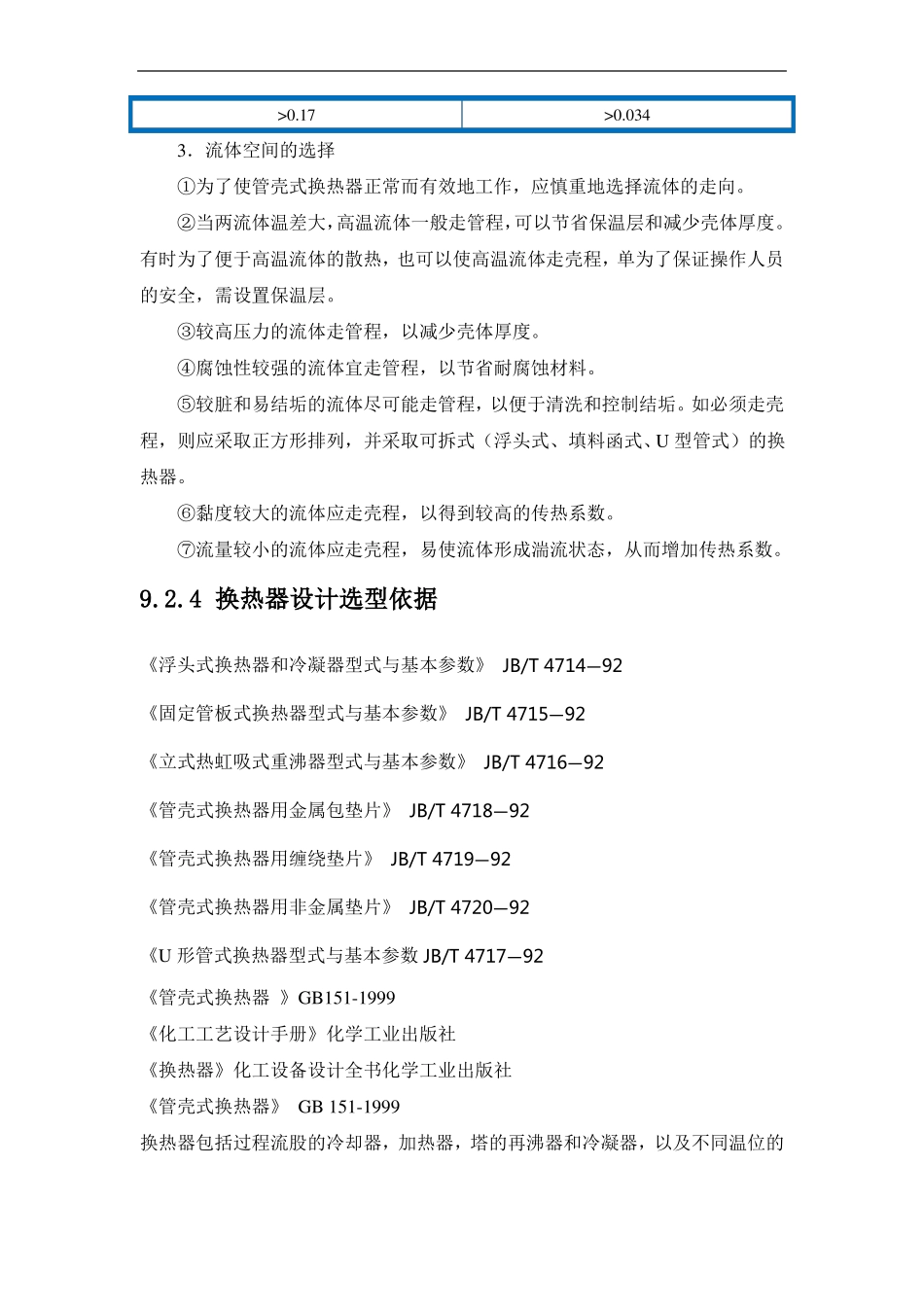 换热器说明书_第3页