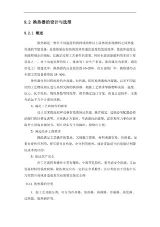 换热器说明书