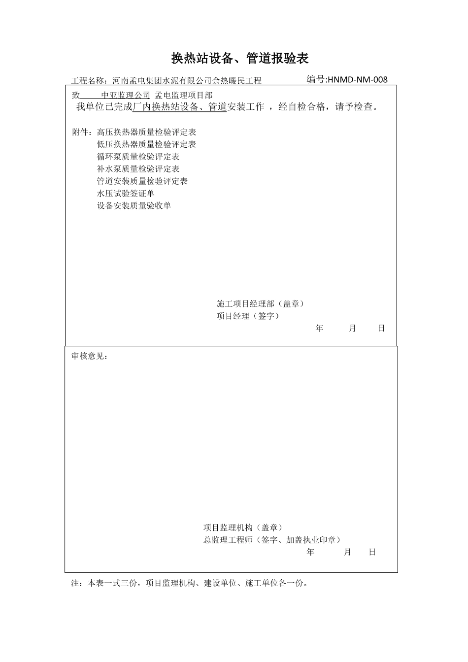 换热站设备安装报验表_第2页