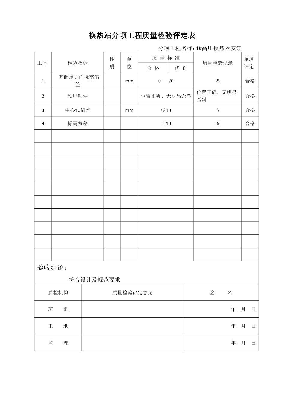 换热站设备安装报验表_第3页