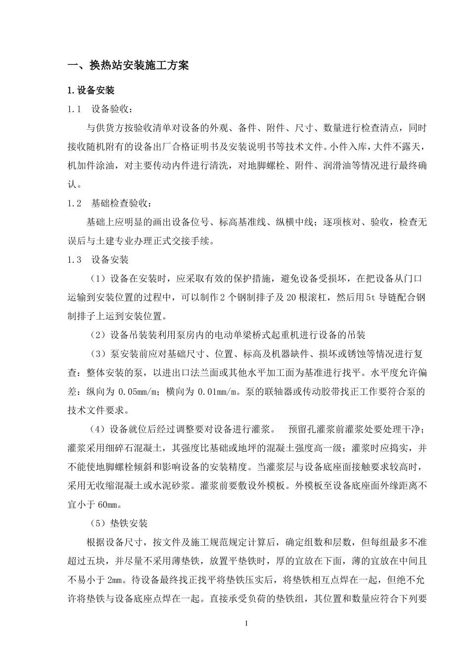 换热站安装施工方案_第3页