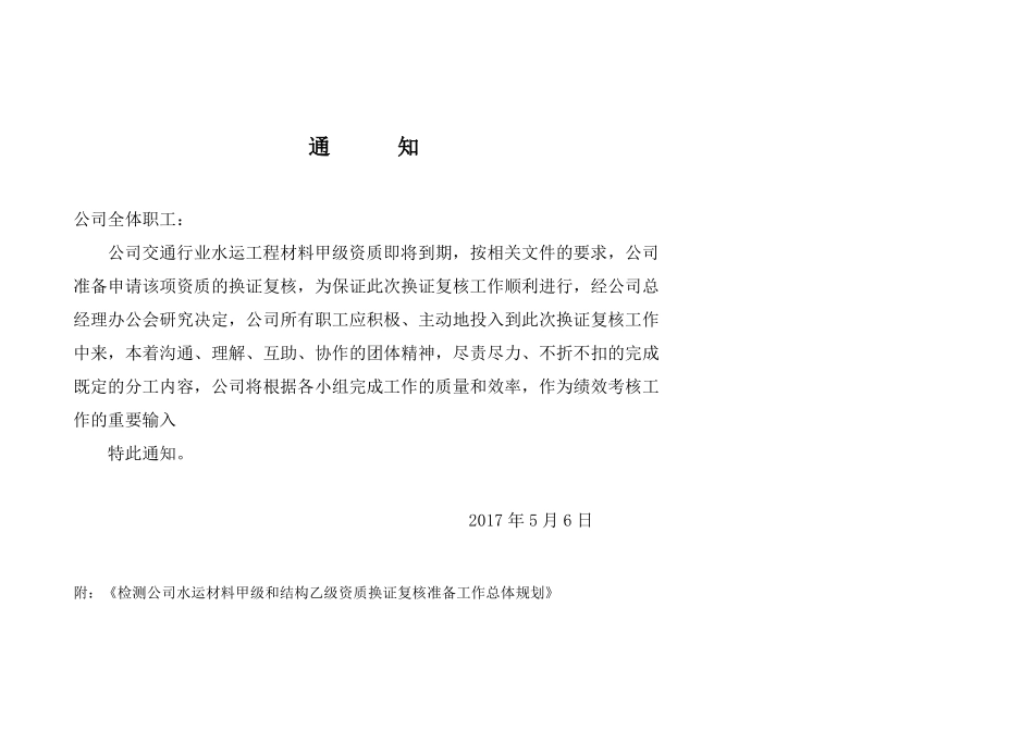 换证复核迎审准备规划材料甲级和结构乙级_第1页