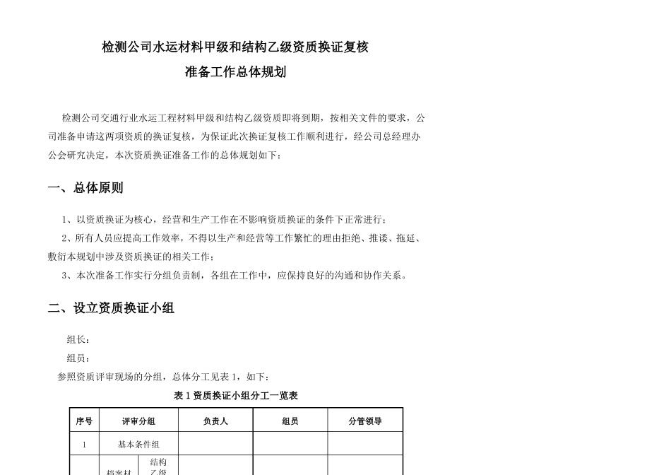 换证复核迎审准备规划材料甲级和结构乙级_第2页