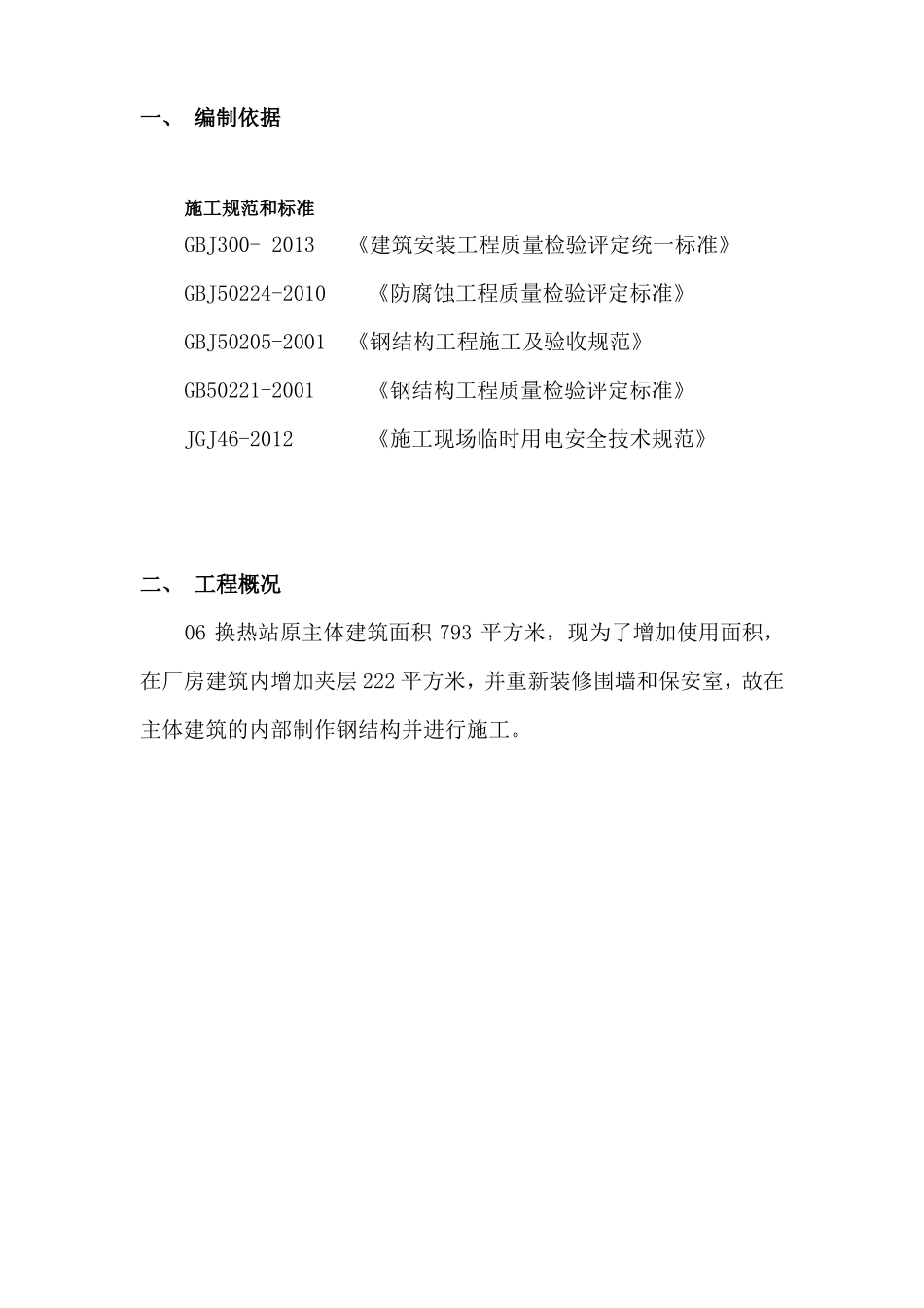 换热站钢结构施工方案_第3页