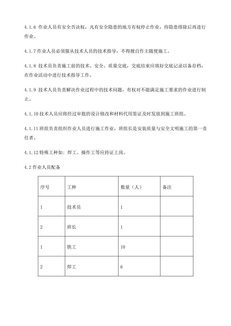 换热站设备管道安装方案_第3页