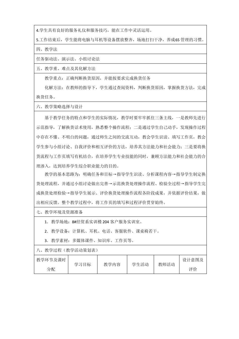 换货处理一体化教学设计方案_第2页