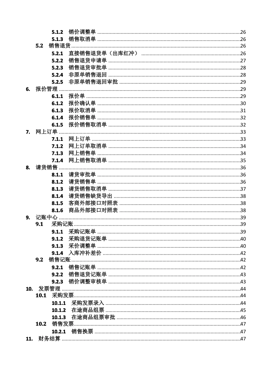 捷科医药物流管理系统SCM手册_第3页