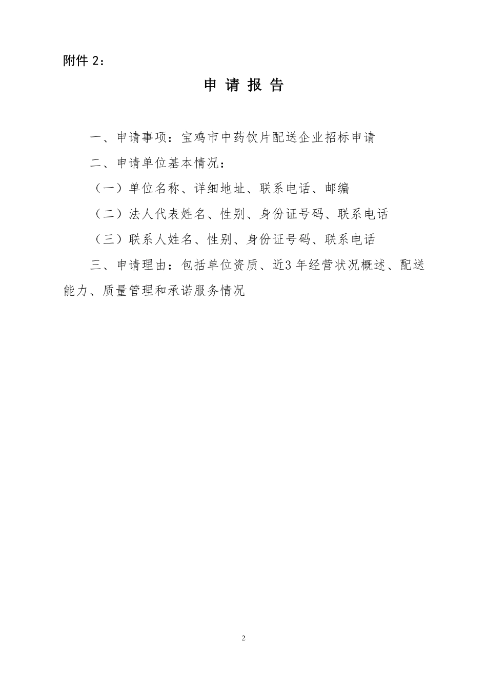 授权委托书中药饮片_第2页