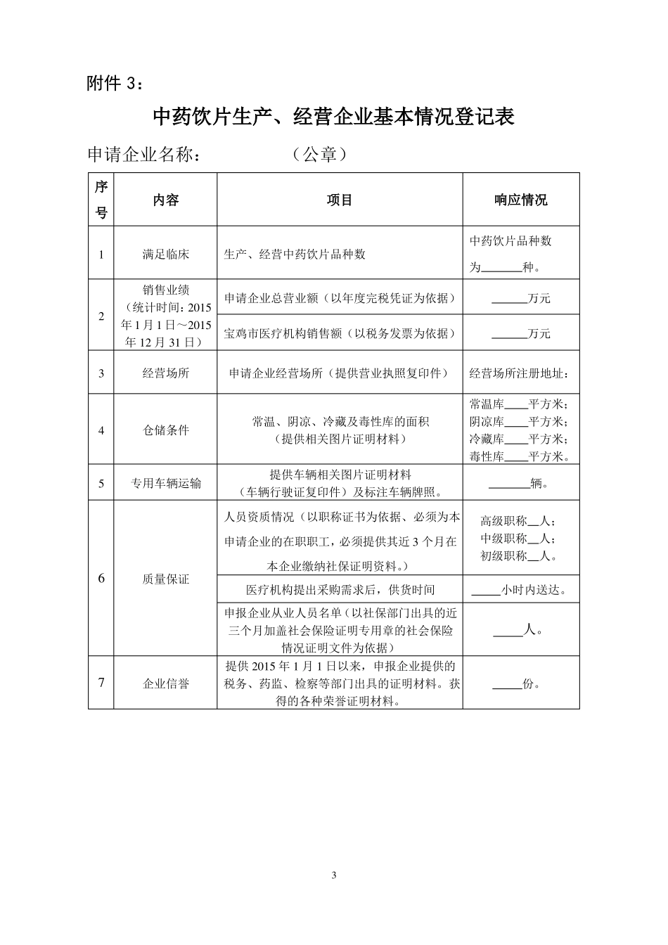 授权委托书中药饮片_第3页