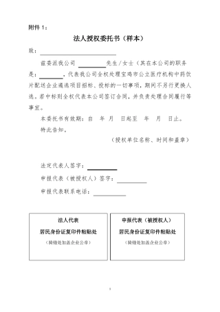 授权委托书中药饮片