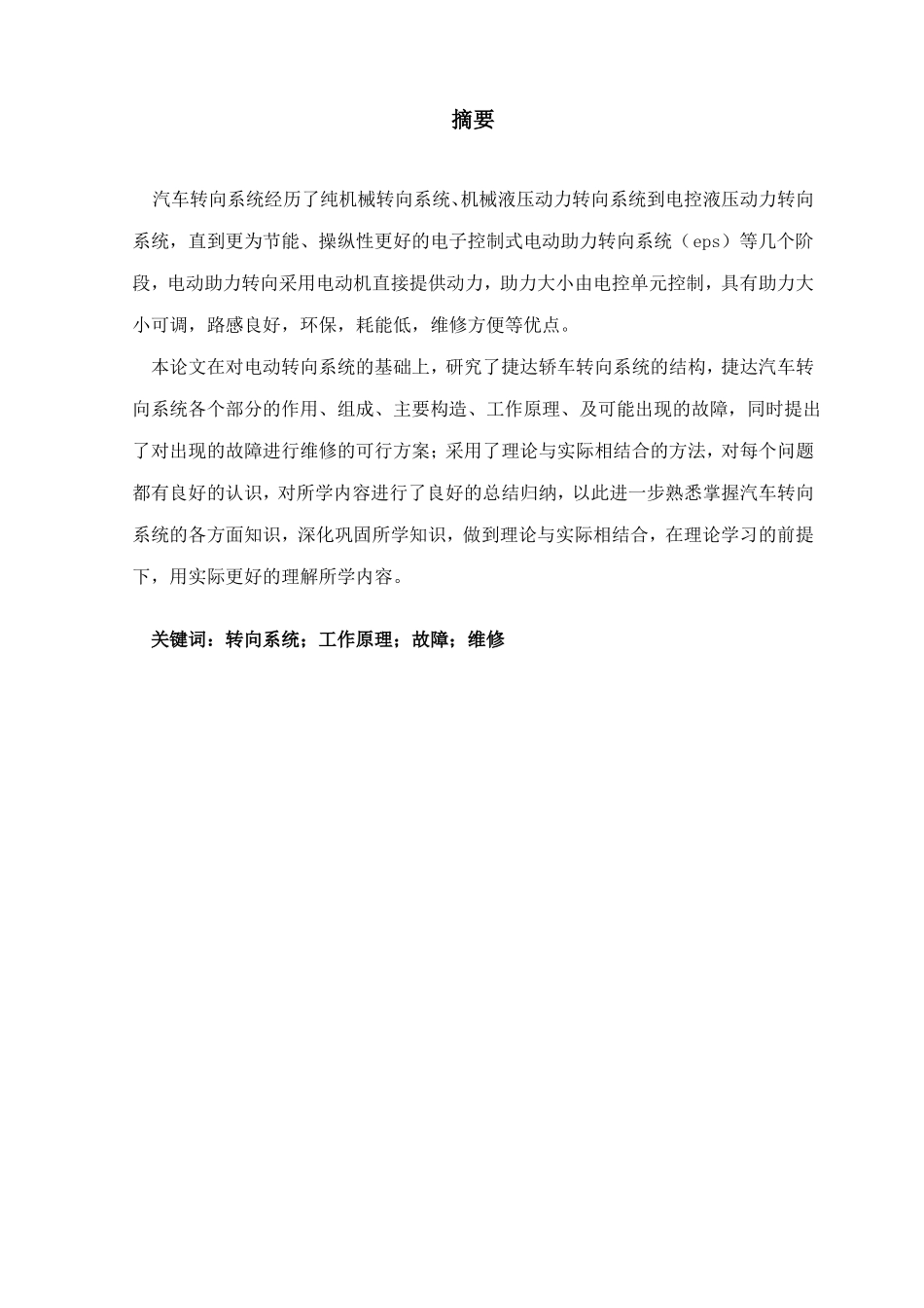 捷达轿车转向系统故障诊断与检修_第2页