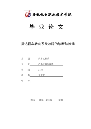 捷达轿车转向系统故障诊断与检修