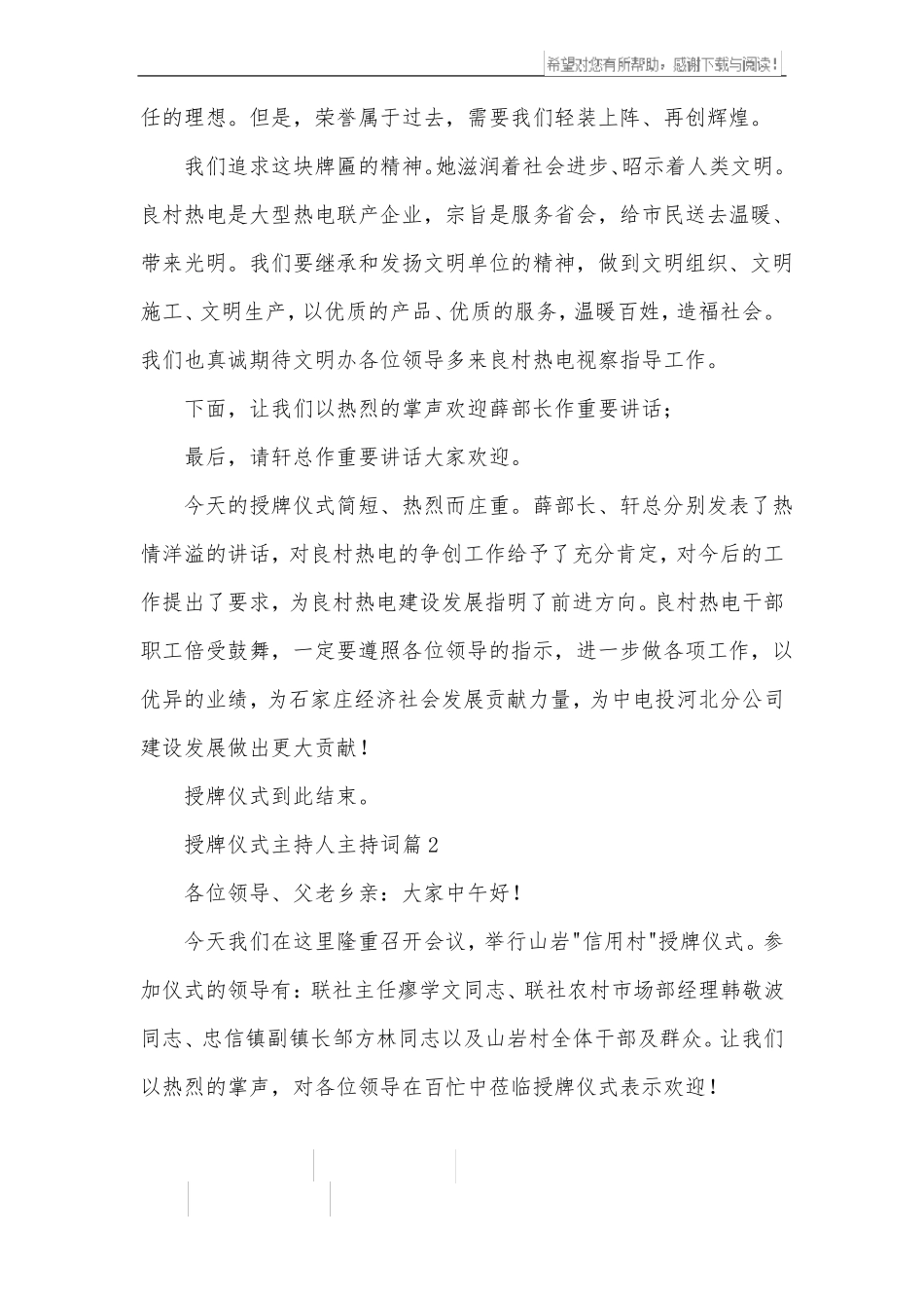 授牌仪式主持人主持词_第2页