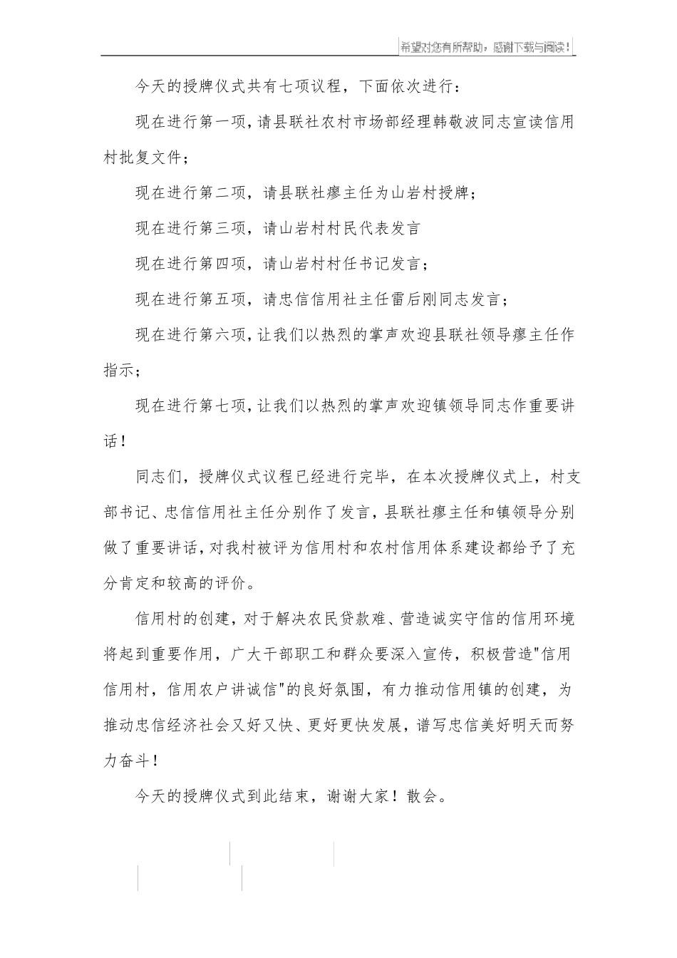 授牌仪式主持人主持词_第3页