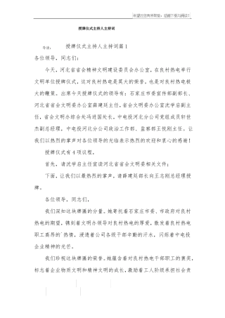 授牌仪式主持人主持词