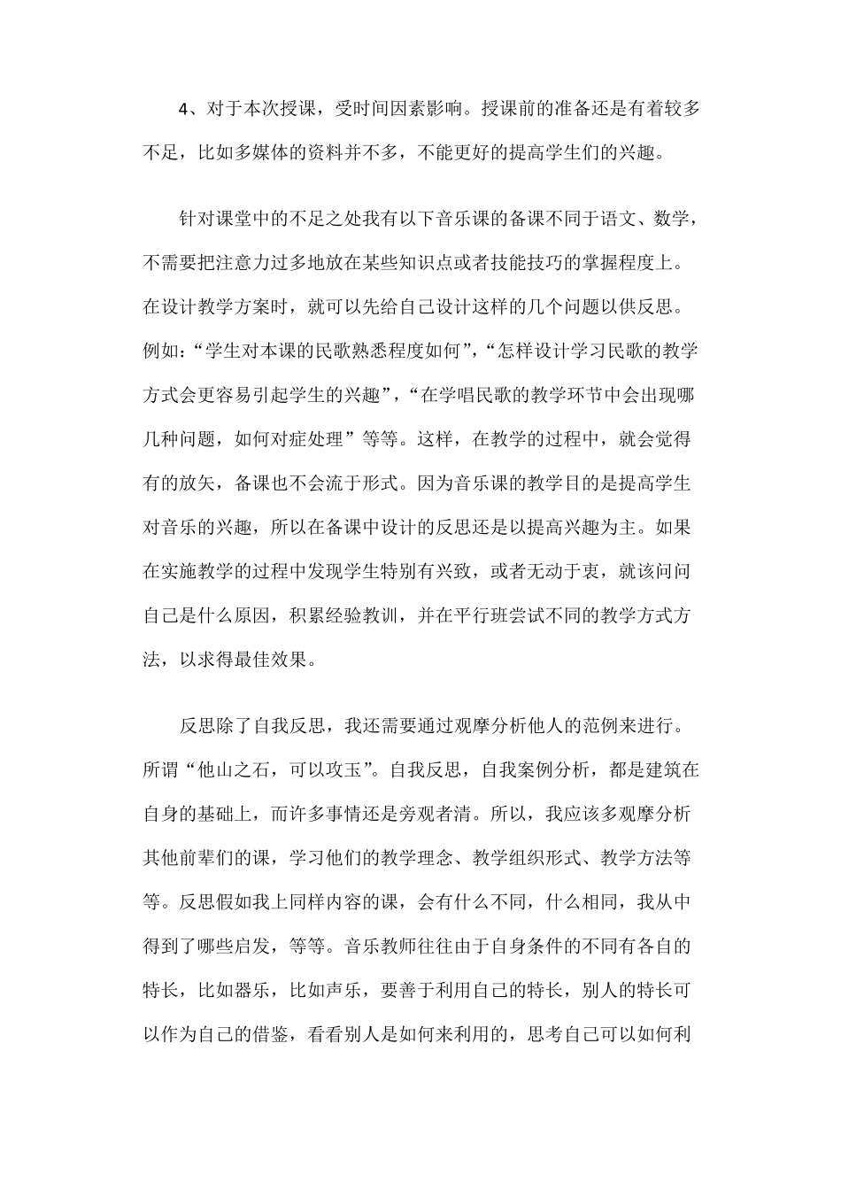 授课教学反思篇一_第2页