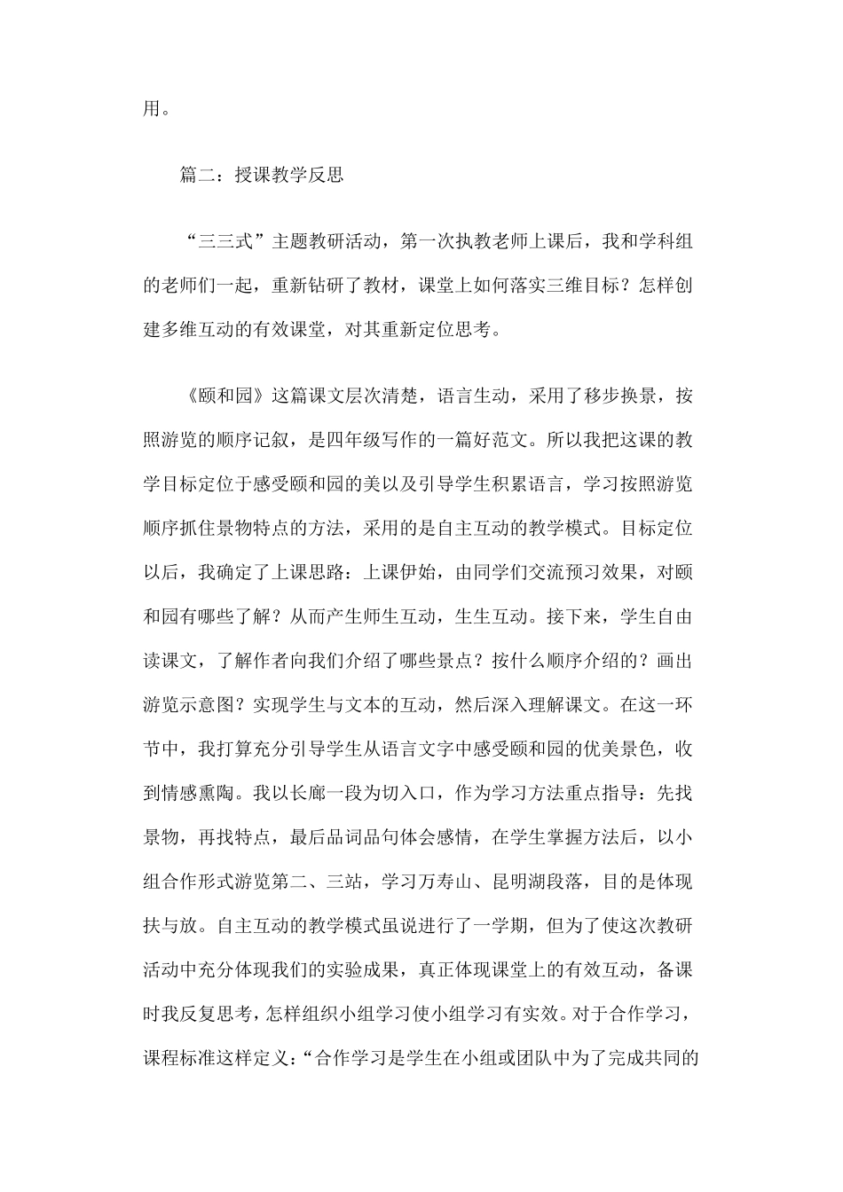 授课教学反思篇一_第3页