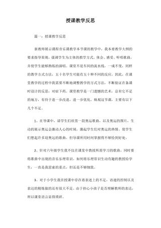 授课教学反思篇一