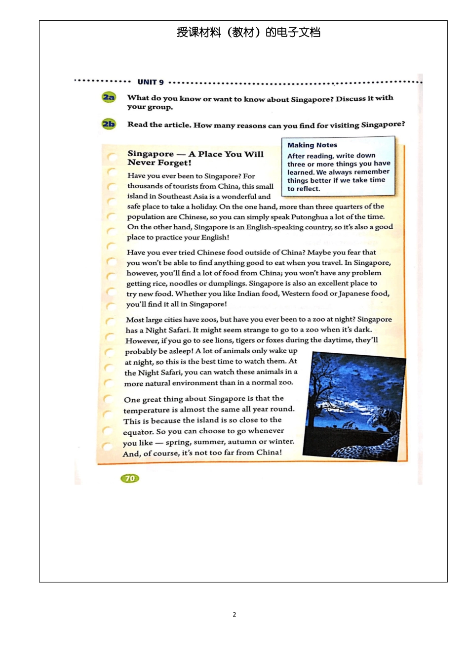 授课内容及教学设计_第2页