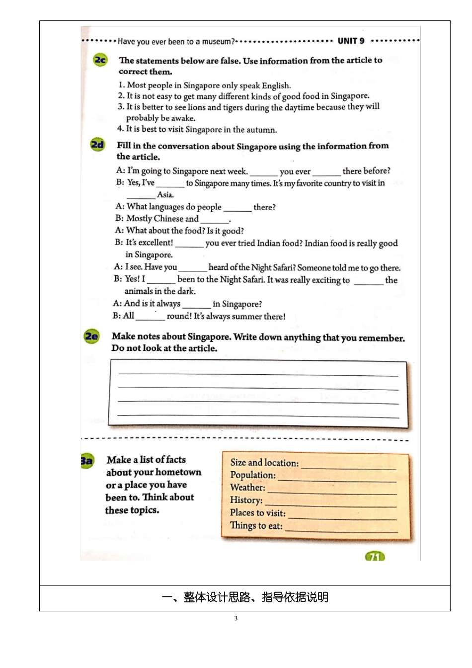 授课内容及教学设计_第3页