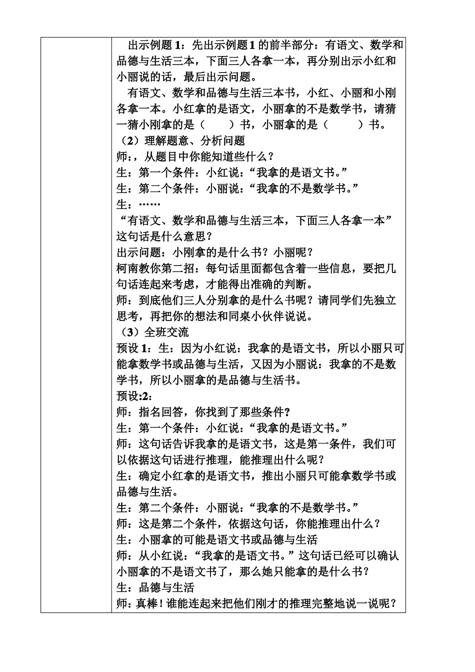 授课教师公开课反思表_第2页