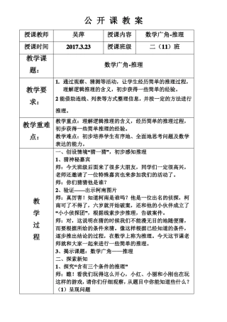 授课教师公开课反思表