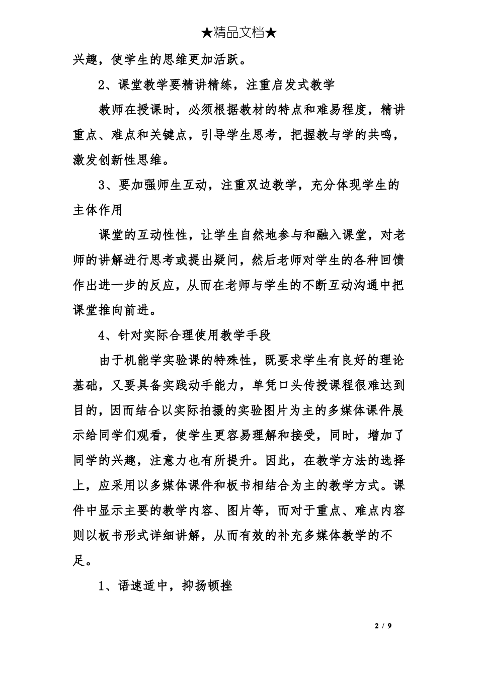 授课教师心得体会_第2页