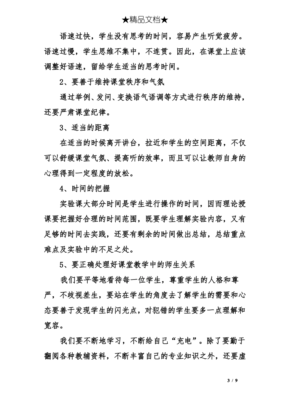 授课教师心得体会_第3页