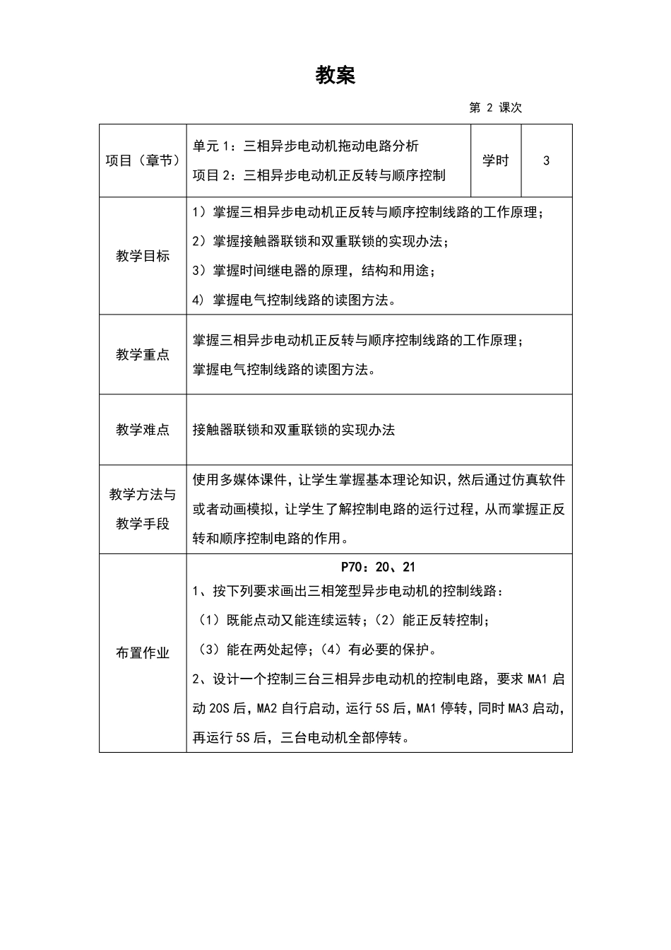 授课教案电气控制技术_第3页
